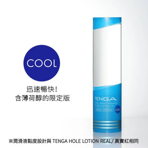 TENGA 【精選】專用潤滑-藍冰酷TLH-002C