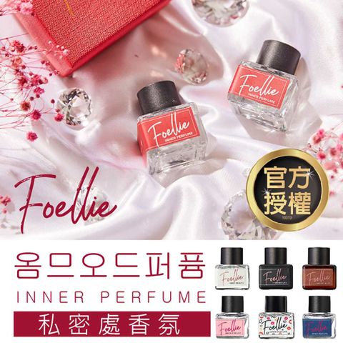 【現貨供應】韓國正品 防偽 Foellie私密處香水 5ml /【韓國官方授權正品！Foellie私密處護理香水】/私密處精油 去除妹妹異味 私密處香氛 私密處香水 私密精油 私密香水