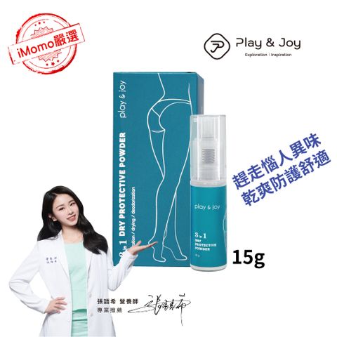 PLAY&JOY 【三合一抑菌防護噴粉】