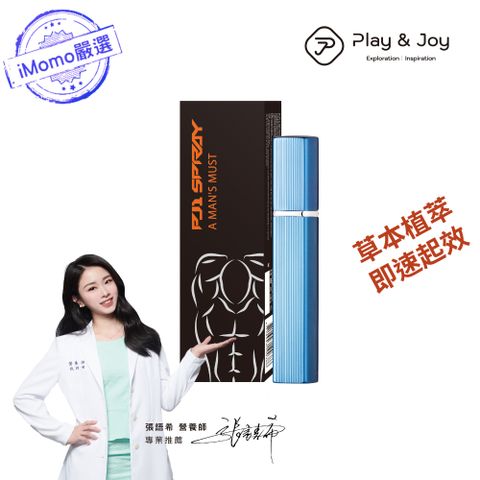 PLAY&JOY 【PJ1勁能噴劑15ml】