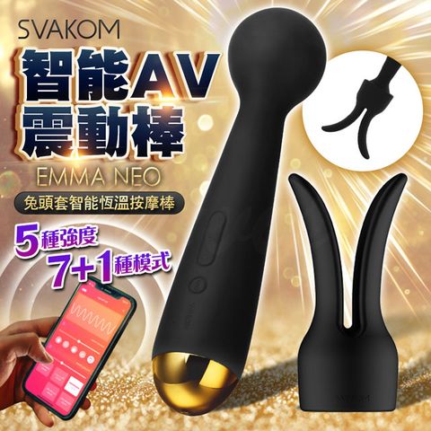 SVAKOM Emma Neo 手機智能發熱震動棒 黑色 按摩棒.情趣用品.AV棒