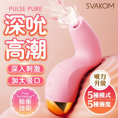 SVAKOM Pulse Pure陰蒂吸吮器 粉