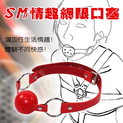 SM 嘴巴束縛調教 情趣網眼口塞-紅 情趣用品