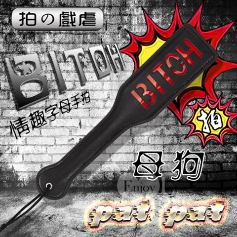 Sex Toys 【拍戲虐】BITOH - 母狗 情趣字母手拍(黑)