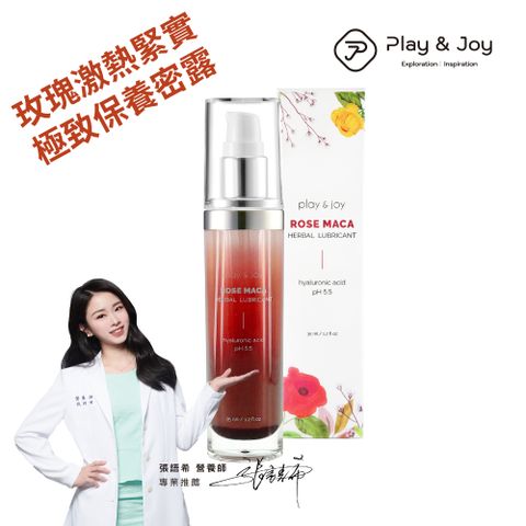 PLAY&JOY 【玫瑰高潮緊實潤滑液-35ml】 【潤滑液中愛馬仕】