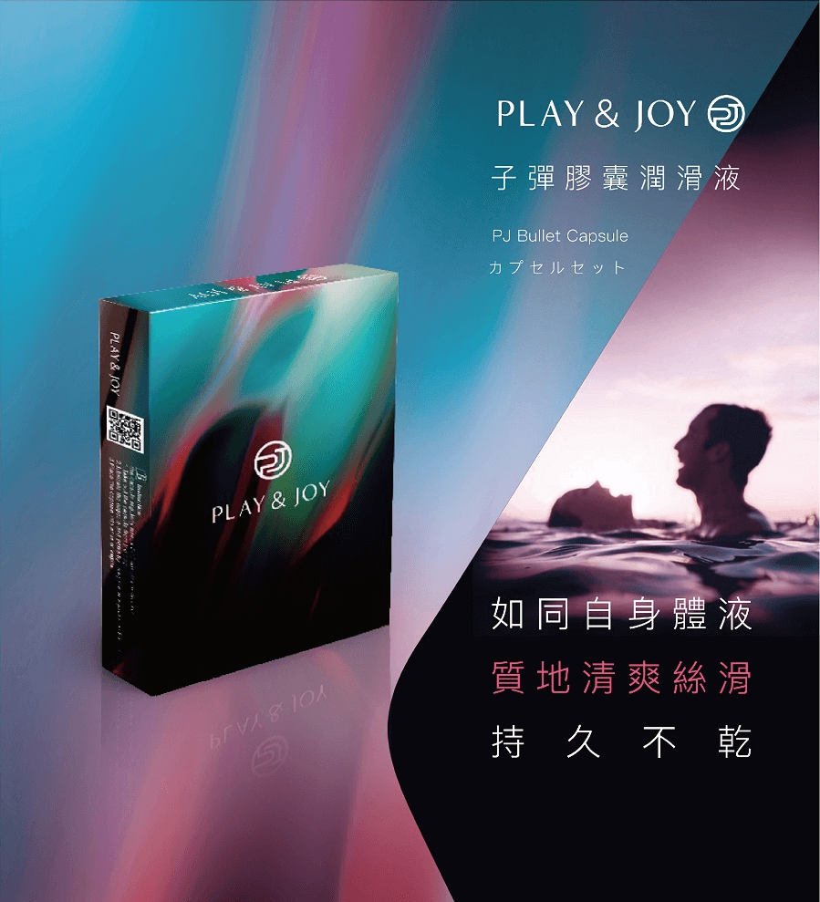 PLAY&JOY  【PJ子彈膠囊隱形潤滑液】 【如同分泌體液般滋潤】