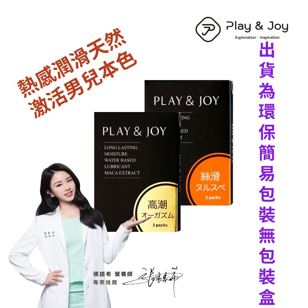 PLAY&JOY 【瑪卡熱感潤滑液隨身盒 ( 3包裝)】