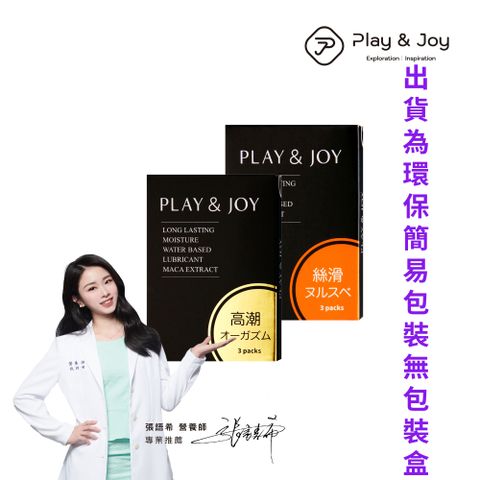 PLAY&JOY 【瑪卡熱感絲滑潤滑液隨身盒 ( 3入組 )各3包共18入 】