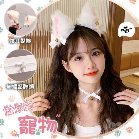 【亞柏林】做你的寵物-毛絨鈴鐺貓耳髮箍+木耳花邊頸圈兩件組(白)(536087)