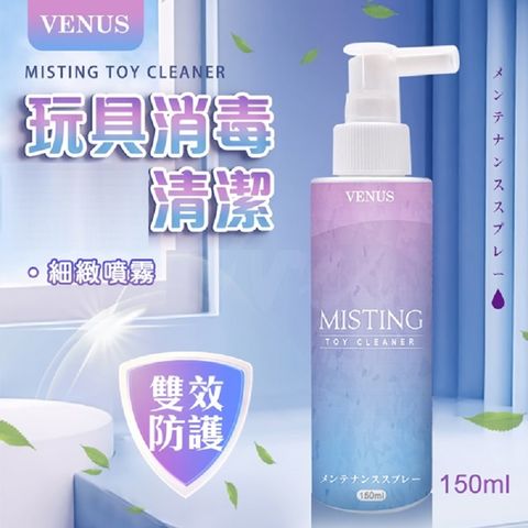 VENUS 玩具保養 抑菌 清潔噴霧 150ML