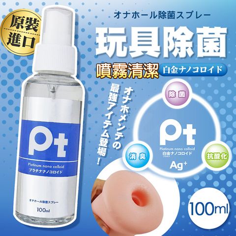 SSI JAPAN 日本SSIPt 抗菌玩具噴霧清潔液 100ml