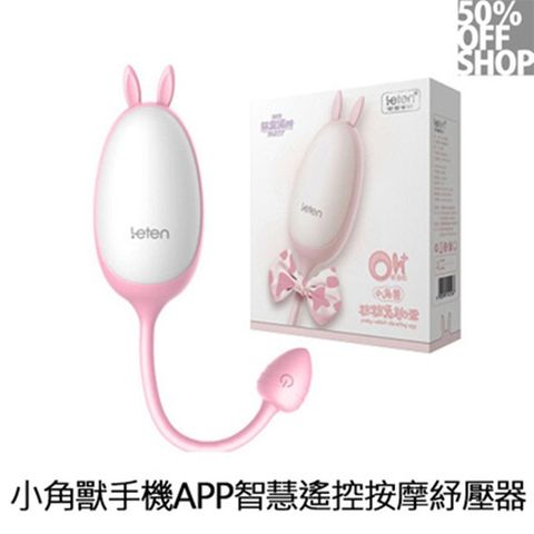 Sex Toys 萌萌小角獸手機APP智慧遙控按摩紓壓器