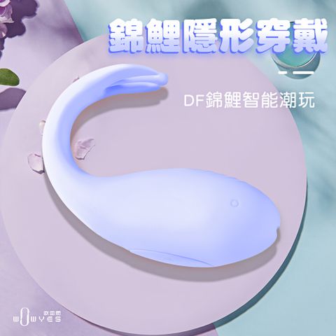 【歐亞思精選】DF錦鯉跳蛋9頻APP隱形穿戴-紫