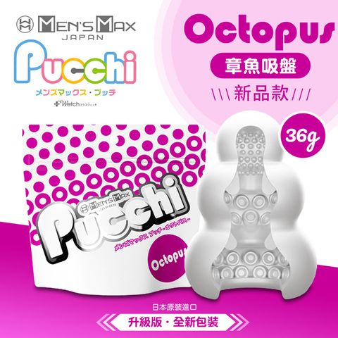 MENS MAX Pucchi 自慰蛋章魚吸盤 OCTOPUS 情趣用品.情趣職人.飛機杯