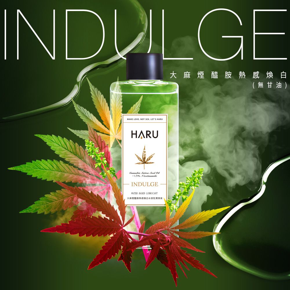 HARU  INDULGE大麻煙醯安熱感煥白水溶性潤滑液