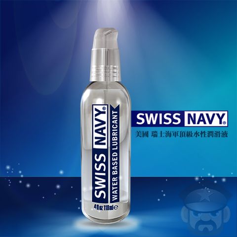 美國 SWISS NAVY 瑞士海軍頂級水性潤滑液 WATER BASED LUBE 2oz (59ml) 美國製造