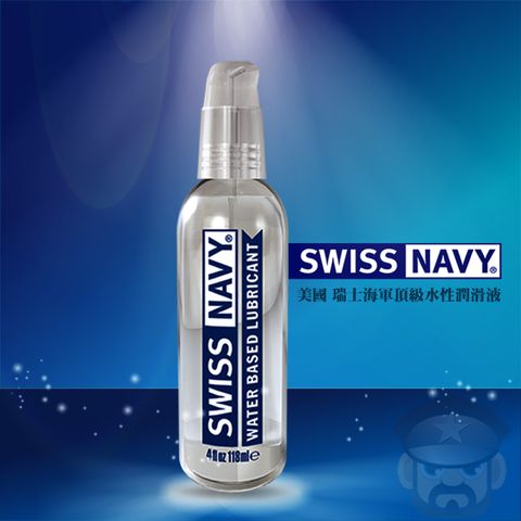 SWISS NAVY 美國  瑞士海軍頂級水性潤滑液 WATER BASED LUBE 8oz (237ml) 美國製造