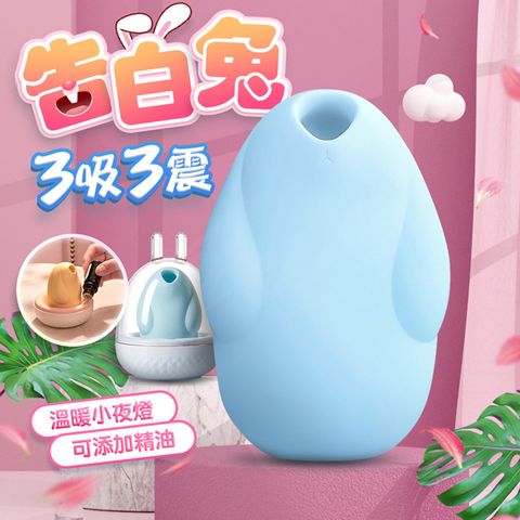 Sex Toys 告白兔 真空吸吮+聲波 脈衝震動器 底座薰香+夜燈功能-盛夏藍