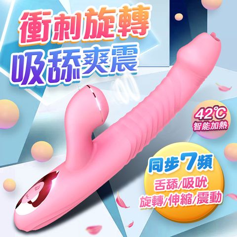 Sex Toys 雪曼-舌舔/吸吮 旋轉/伸縮/震動 智能加熱 按摩棒