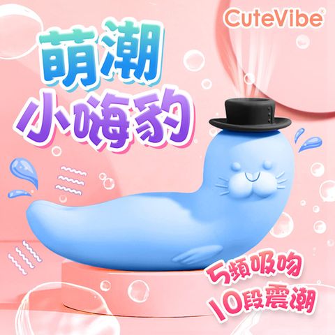 Sex Toys Cutevibe-小嗨豹雙用吸吮震動按摩器-藍色 按摩棒 情趣用品