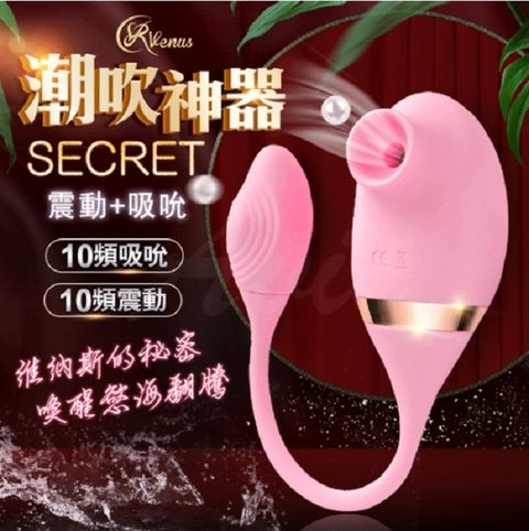 VENUS 維納斯的秘密 吸允+震動 潮吹神器 吮吸器