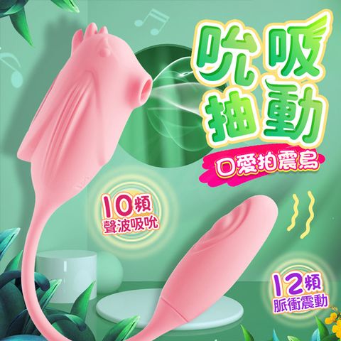 Sex Toys 精靈鳥 脈衝 拍打吮吸器-粉