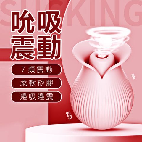 秒潮7x7頻吸吮震動器-粉　(吸允器)