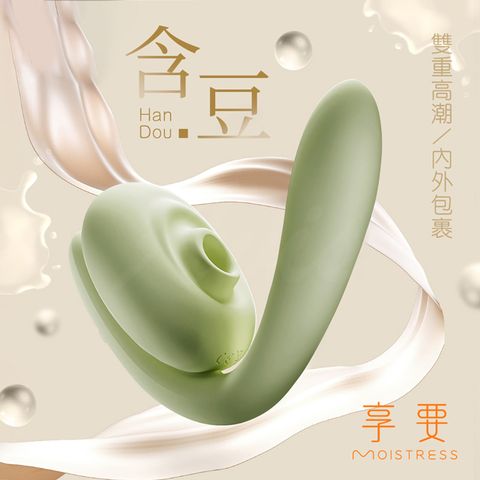 享要 含豆 吸吮按摩器綠豆沙 情趣用品.情趣職人.吸吮器