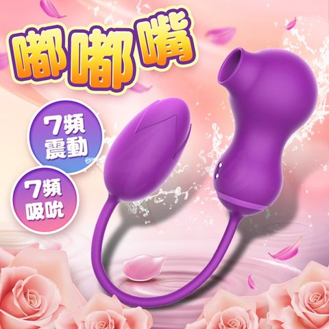 Sex Toys 嘟嘟嘴吸吮 震動跳蛋按摩器