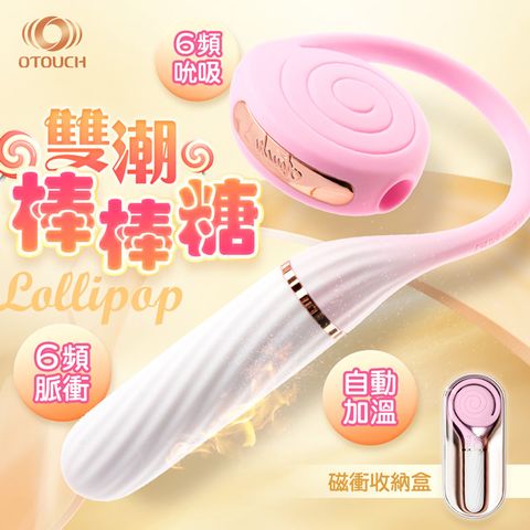 OTOUCH 棒棒糖吸吮電磁衝擊雙頭按摩棒 粉 吸吮器 情趣職人 情趣用品