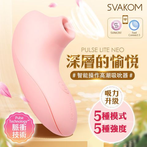 SVAKOM Pulse Lite Neo遠端搖控高潮吸吮器 粉