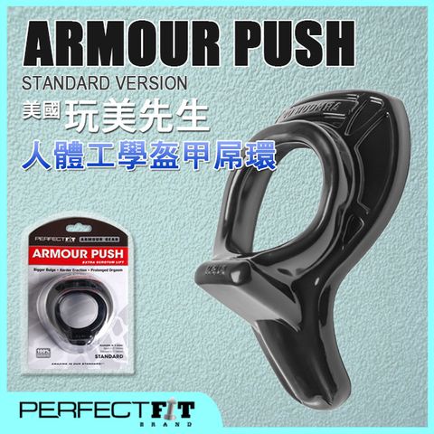 玩美先生 ARMOUR PUSH 人體工學盔甲屌環 黑色