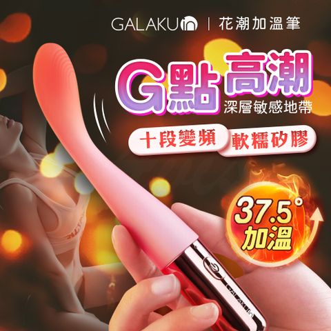 GALAKU 花潮筆加溫版情趣按摩棒成人用品.情趣用品.按摩棒