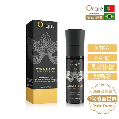 Orgie 葡萄牙XTRA HARD 長效修復助勃液