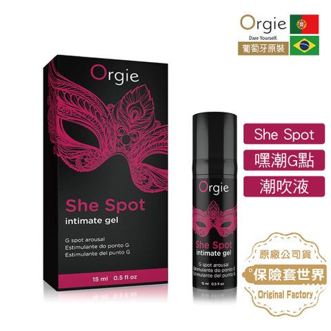 葡萄牙ORGIE．SHE SPOT 嘿潮G點潮吹液 (15ML)