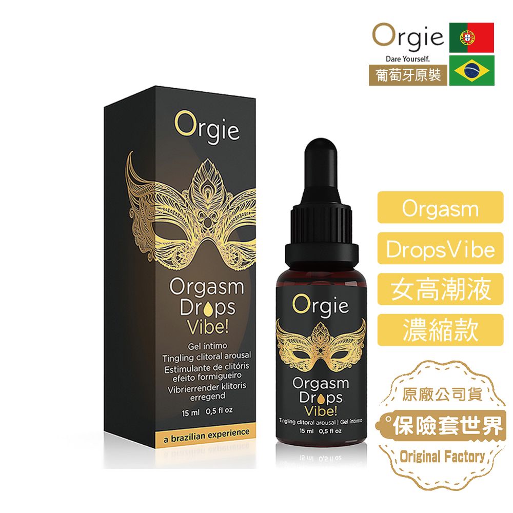 Orgie 葡萄牙ORGASM DROPS VIBE 陰蒂震動高潮液15ML【新一代濃縮款】