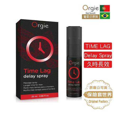 Orgie 葡萄牙TIME LAG Delay Spray 久時長效噴霧-25ml