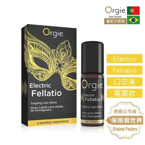 Orgie 葡萄牙Electric Fellatio Lips Gloss 跳動式口交液 10ml 電震款