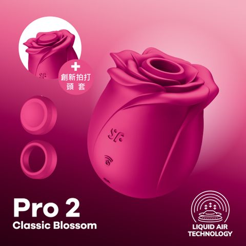 原廠保固15年德國 Satisfyer Pro 2 Classic Blossom 玫瑰拍打｜吸吮愉悅器台灣唯一授權公司貨