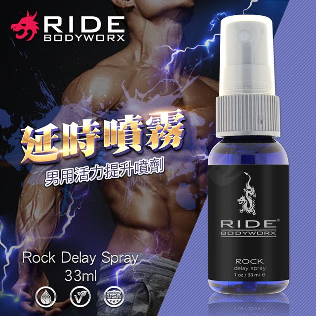 RIDE ROCK 延時噴霧男用活力噴劑 33ml 情趣用品.情趣職人.持久噴霧