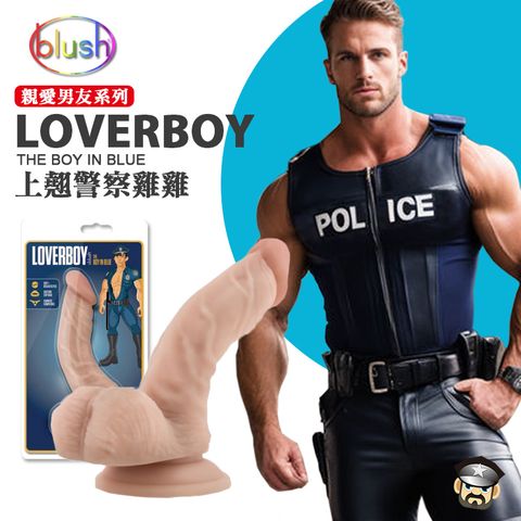 BLUSH 美國  NOVELTIES 親愛男友陽具系列 上翹警察雞雞 LOVERBOY BOY IN BLUE 材質柔軟彈性 頂爆G點HI翻整晚