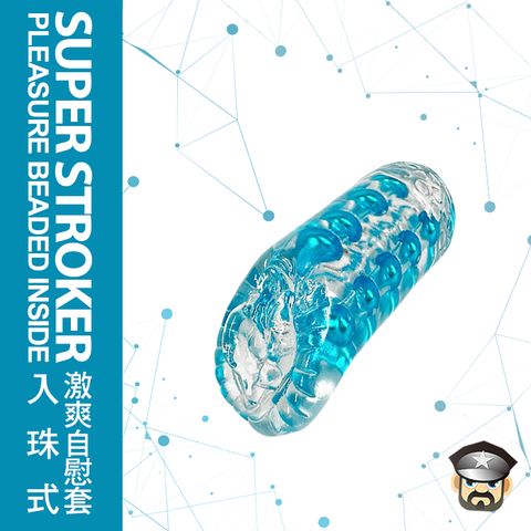 BLUSH 美國  NOVELTIES 入珠式 激爽自慰套 SUPER STROKER 獨家技術手工製作 真實觸感讓你欲罷不能