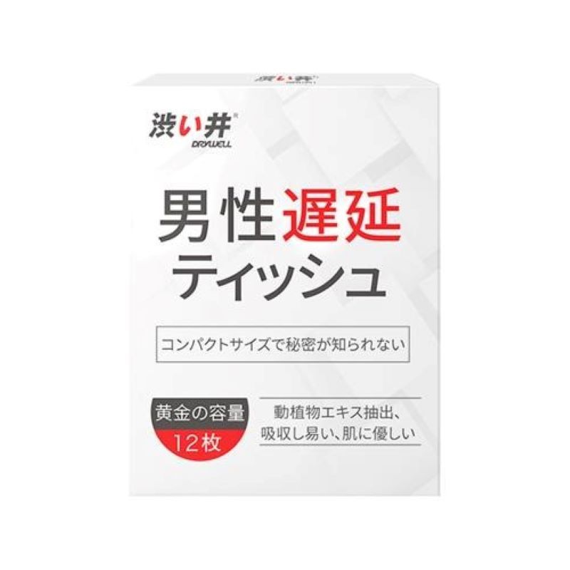 Drywell 澀井 日本 涉井-男用遲延溼巾 12入