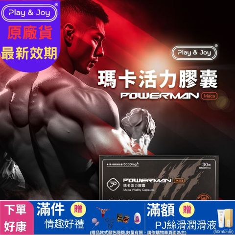 Play & Joy PM 瑪卡精氨酸酵母鋅活力膠囊