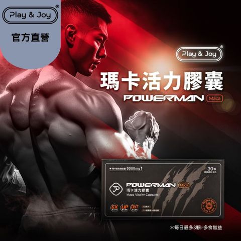 【play&joy POWERMAN 鑽石複方瑪卡活力膠囊】