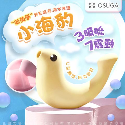 大人糖OSUGA-小海豹 吸吮震動 情趣按摩器 檸檬黃