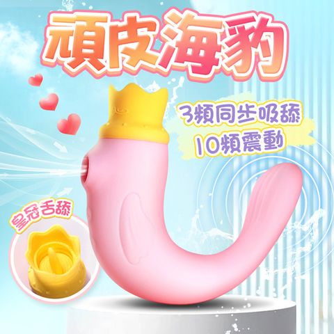 Sex Toys 頑皮海獅吮吸震動跳蛋-粉 情趣用品.情趣職人.吸吮器