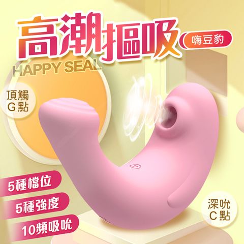 嗨豆豹｜吸吮震動器