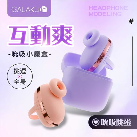 GALAKU |小魔盒AI版|吸吮器