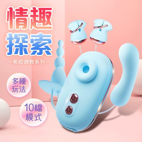 希婭四重奏情趣套組 藍